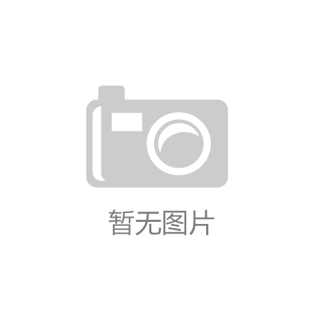 Kaiyun 开云体育关于中建