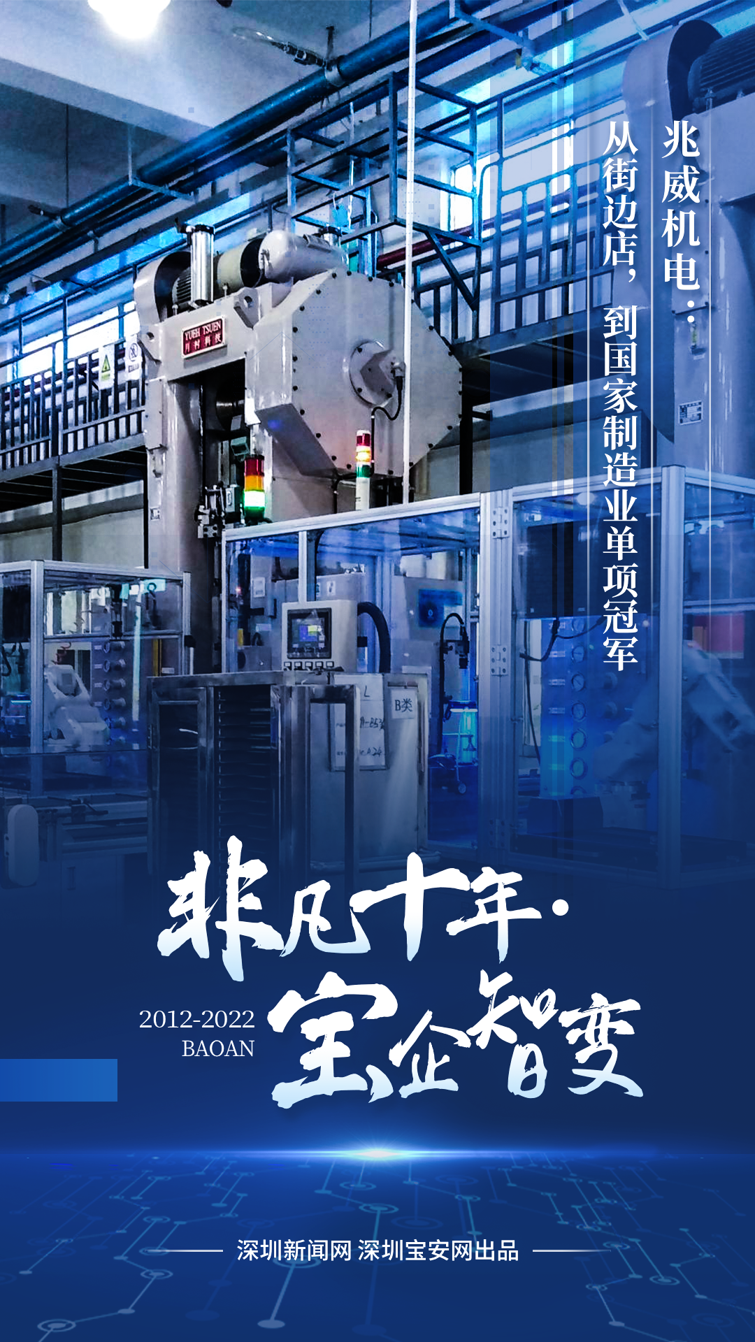 非凡十年·宝企智变|兆威机电:从街边店到国家制造业单项冠军开云 开云体育官网