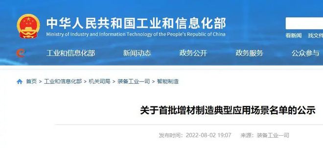开云体育 开云官网工信部：首批增材制造典型应用场景名单（36项）