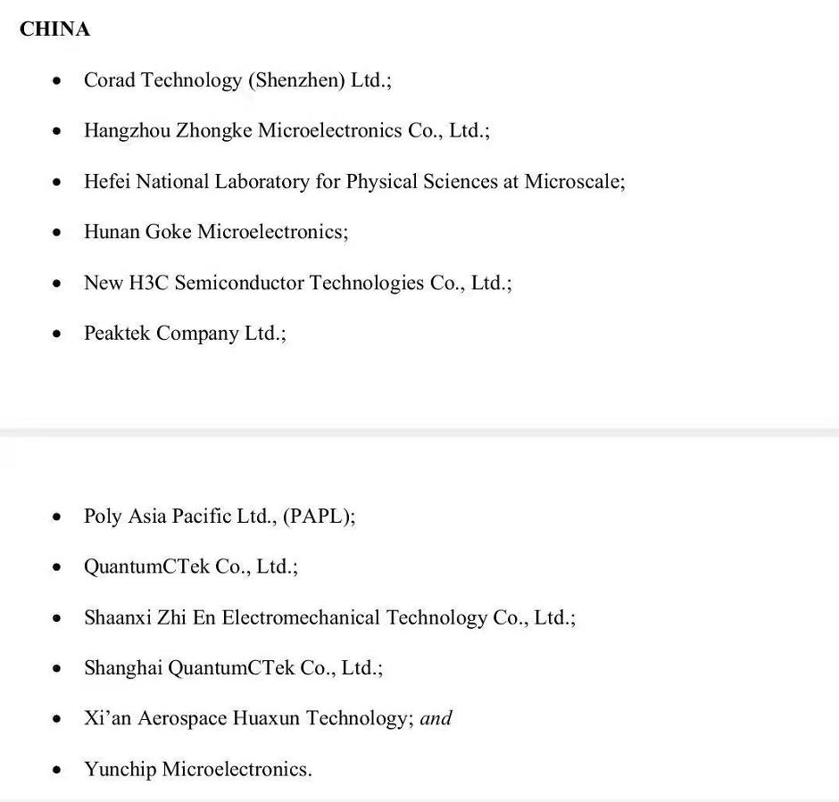 12家中国企业及机构被美商务部列开云 开云体育平台入实体清单_通信世界网