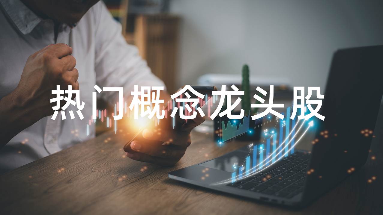 开云体育 开云平台2022机器人概念股一览表机器人概念龙头股有哪些?