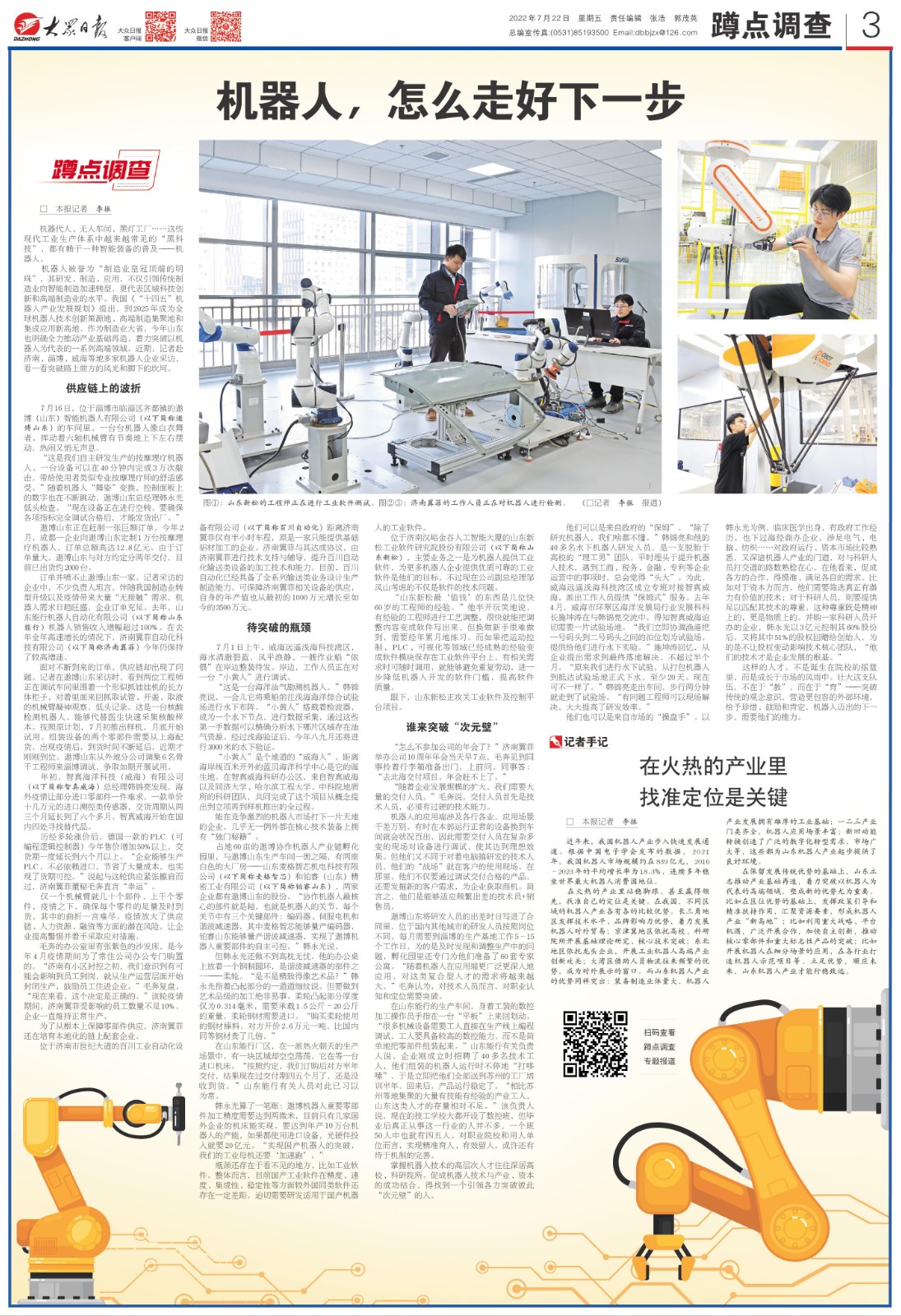 开云体育 开云平台蹲点深一度丨机器人怎么走好下一步？