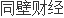 开云 开云体育APP荆州九菱科技股份有限公司已实施超额配售选择权