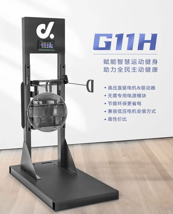 本末科开云 开云体育平台技推出全新智能健身模组产品G11H催动居家健身热潮