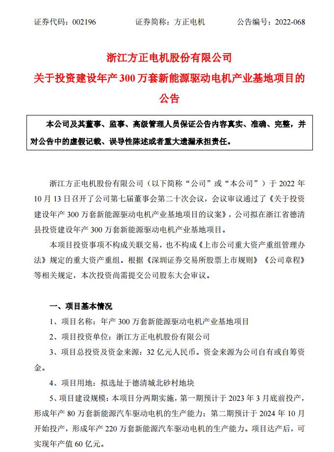 开云 开云体育APP方正电机:拟建年产600万套新能源汽车智能驱动项目