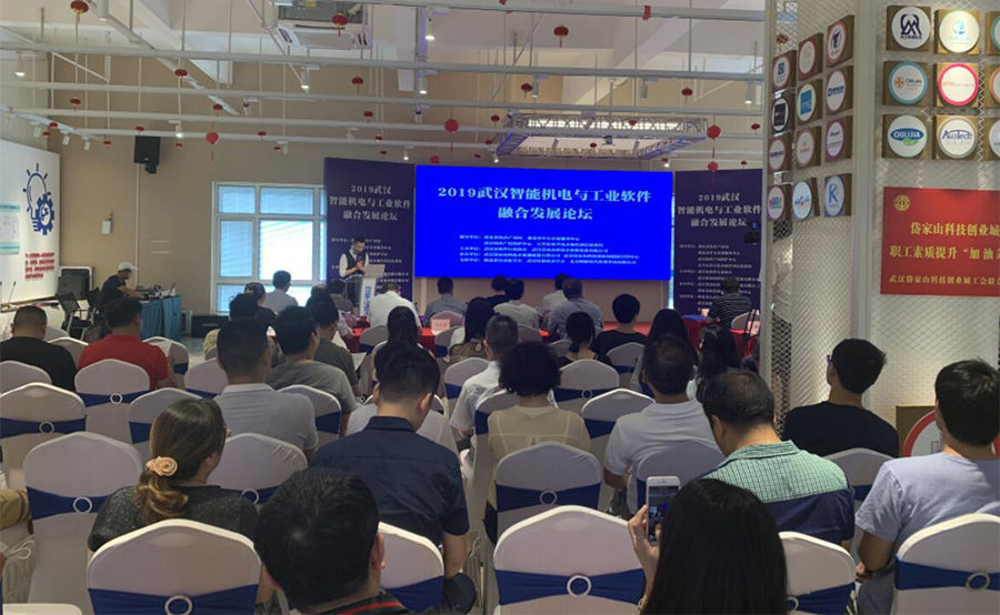 2019武汉智能机电与工业软件融合发展论坛 在武汉岱家山知识产权科创小镇成功举办开云 开云体育官网