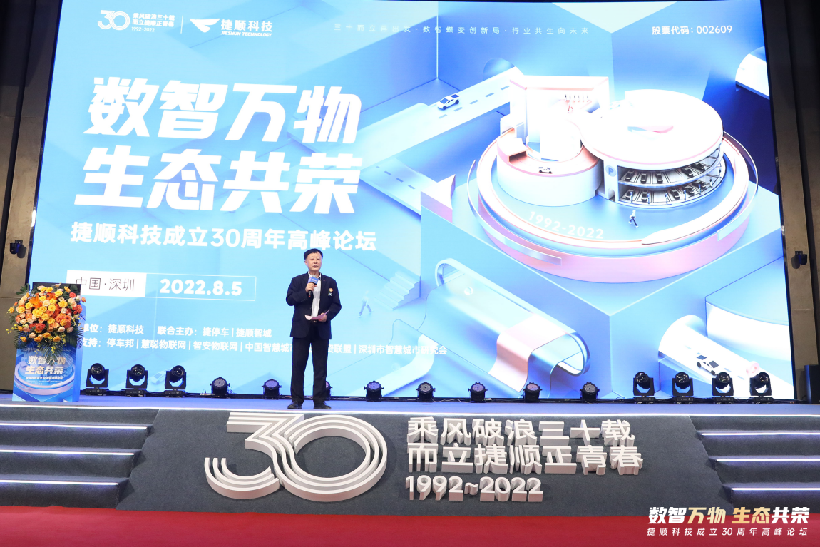 开云 开云体育APP从“机电时代”到“数智化时代”捷顺科技成立30周年高峰论坛共享行业发展变革