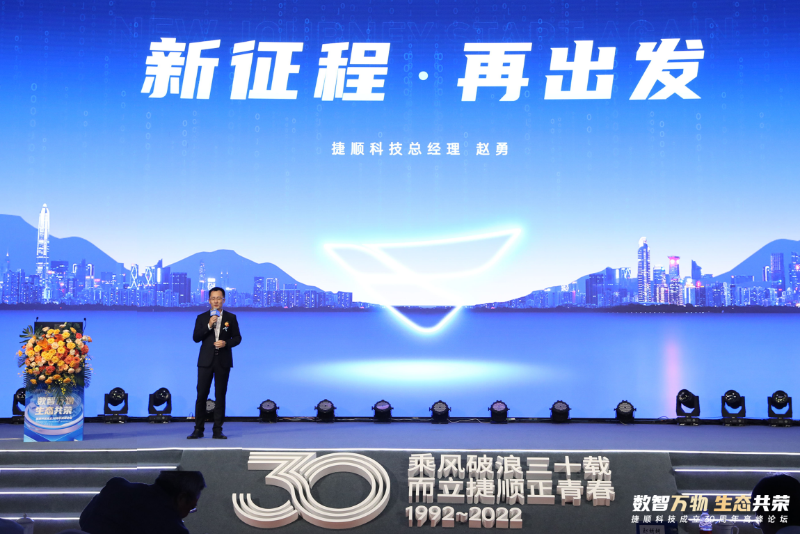 开云 开云体育APP从“机电时代”到“数智化时代”捷顺科技成立30周年高峰论坛共享行业发展变革(图5)