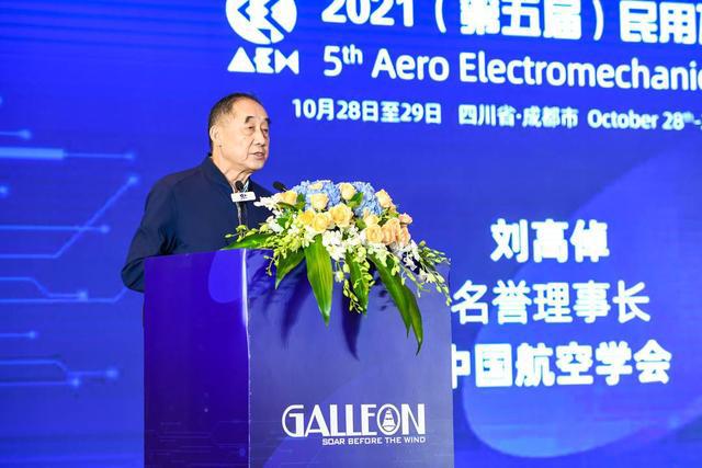 开云 开云体育APP构建更数“智”更绿色的飞行生态环境 2021第五届民用飞机机电系统国际论坛在成都召开(图2)