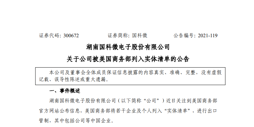 国科微回应被列入实体清单：向客户销售产品和提供服务不会因此受到直接影响开云 开云体育