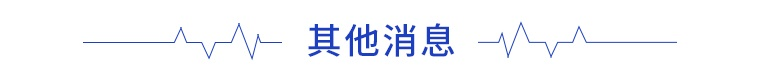 全开云 开云体育APP球资本市场早报（2022317）：捞王再次冲击上市“智同科技”完成数亿元股权融资(图6)