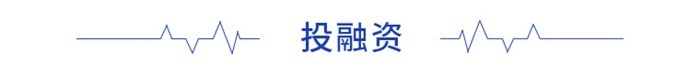 全开云 开云体育APP球资本市场早报（2022317）：捞王再次冲击上市“智同科技”完成数亿元股权融资(图9)