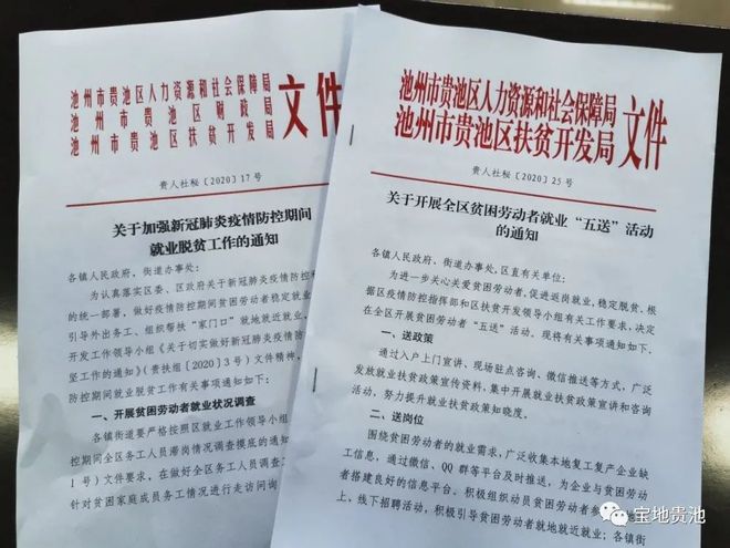 “五送”送什么?贵池想找开云体育 开云平台工作的贫困群众赶紧看过来!