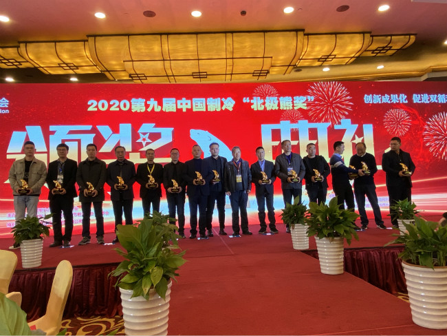 第九届中国制冷北极熊奖揭晓Kaiyun 开云(图4)