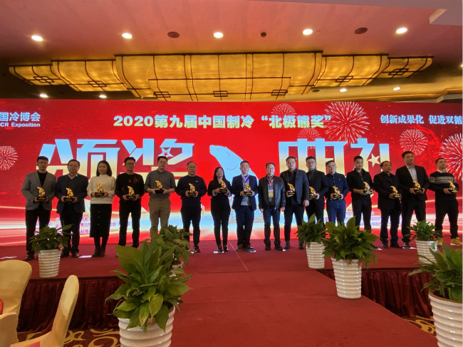 第九届中国制冷北极熊奖揭晓Kaiyun 开云(图5)