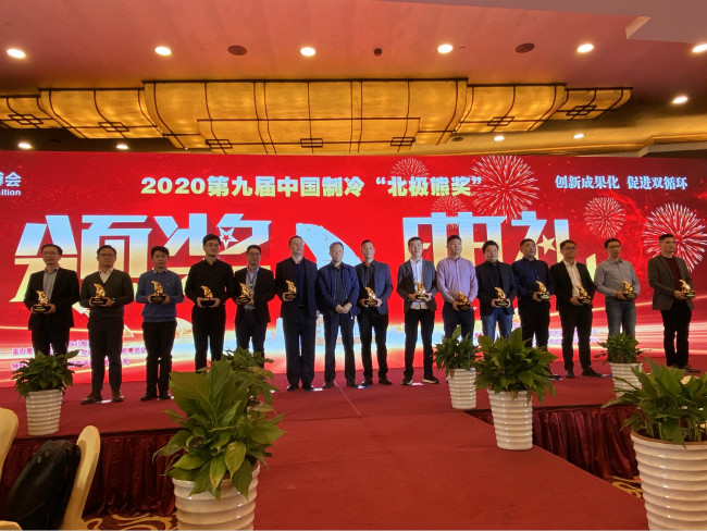 第九届中国制冷北极熊奖揭晓Kaiyun 开云(图7)