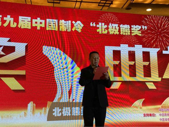 第九届中国制冷北极熊奖揭晓Kaiyun 开云(图8)