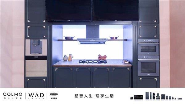 开云体育 开云平台COLMO与一众豪宅品牌亮相“设计深圳”WAD豪宅精造空间