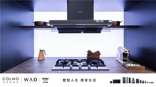 开云体育 开云平台COLMO与一众豪宅品牌亮相“设计深圳”WAD豪宅精造空间(图2)