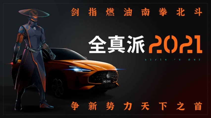 开云 开云体育官网MG ONE机电潮人 以全真七诀掀起汽车 智驾智舱科技魔都论剑(图2)