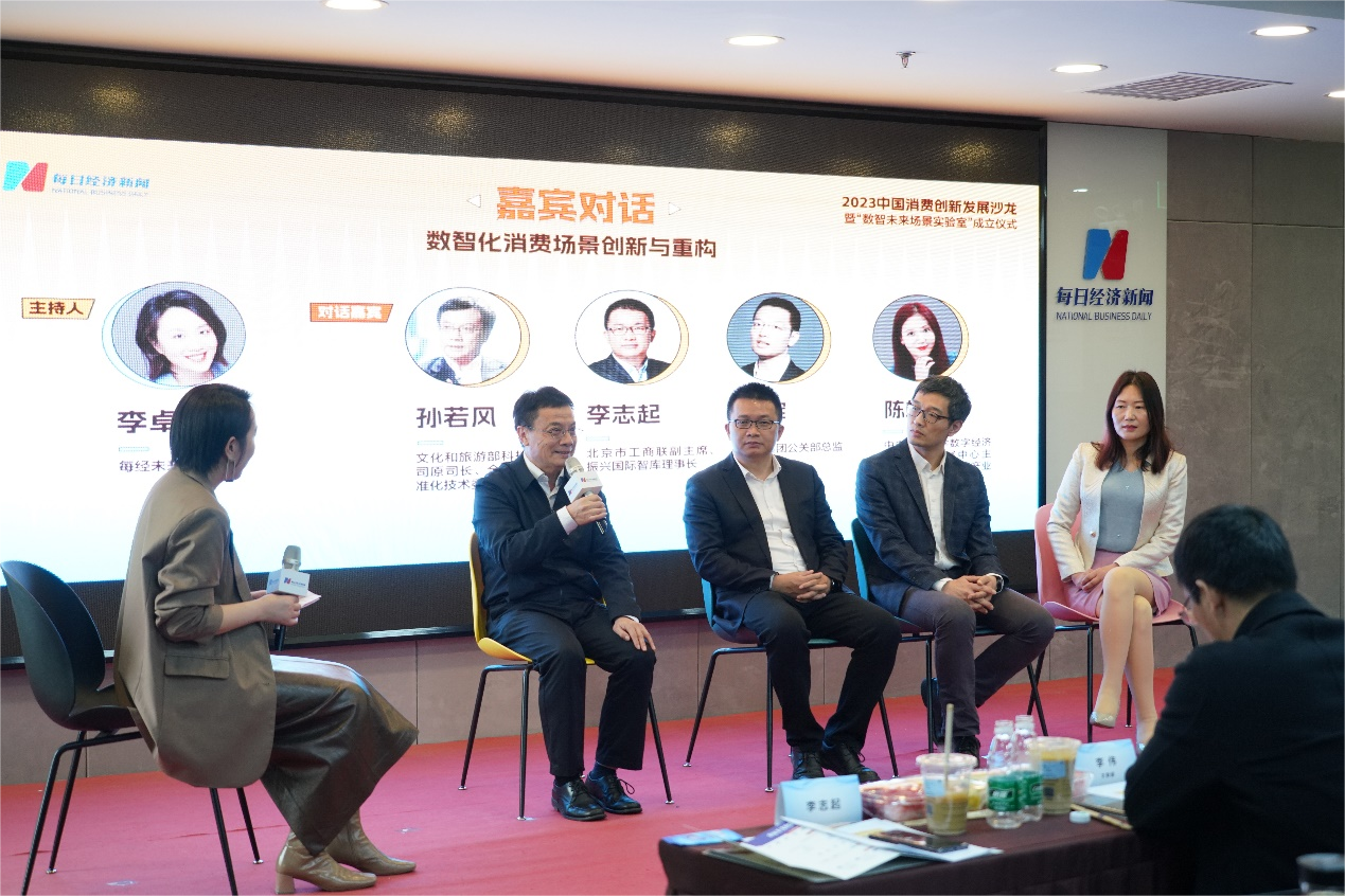 聚焦数智未来！破译消费场景创新与重构 2023中国消费创新发展沙龙给出答开云 开云体育平台案(图2)