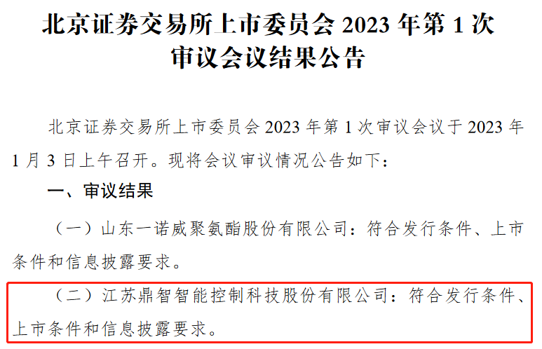 鼎智科技北交所过会:深耕微电机市场多年呼吸机配开云体育 kaiyun.com 官网入口套音圈电机打破国外垄断