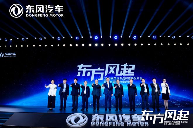 东风公司发布新能源开云 开云体育平台跃迁成果和三大科技品牌