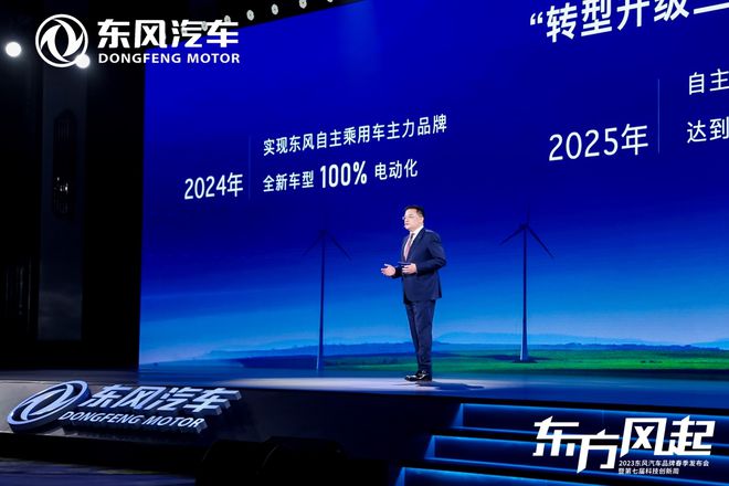 东风公司发布新能源开云 开云体育平台跃迁成果和三大科技品牌(图4)