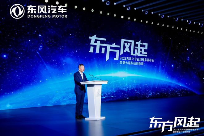 东风公司发布新能源开云 开云体育平台跃迁成果和三大科技品牌(图3)