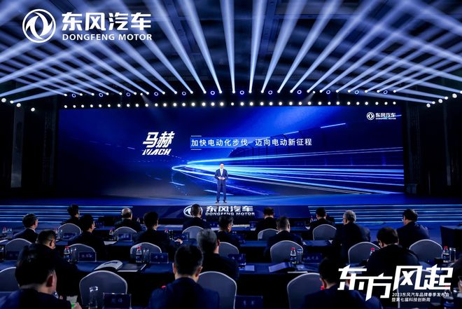 东风公司发布新能源开云 开云体育平台跃迁成果和三大科技品牌(图7)