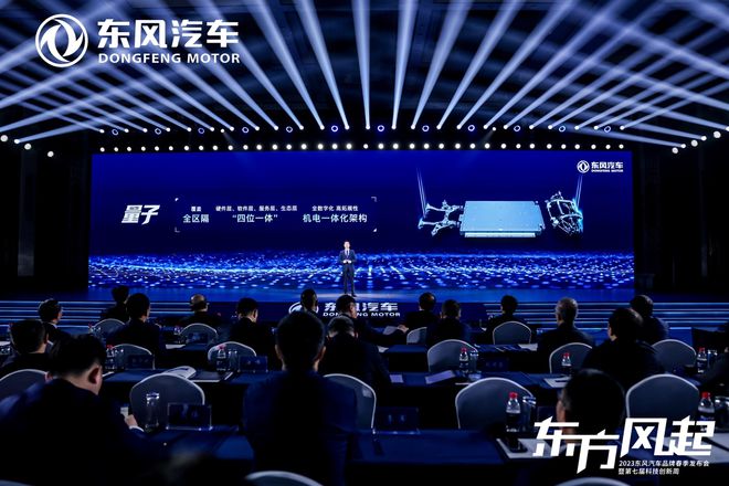 东风公司发布新能源开云 开云体育平台跃迁成果和三大科技品牌(图6)