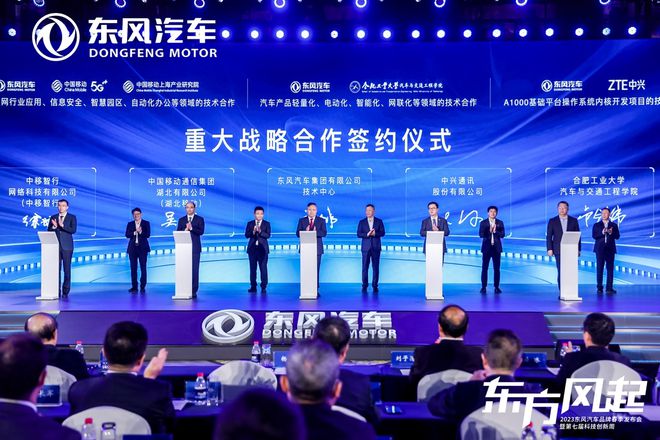 东风公司发布新能源开云 开云体育平台跃迁成果和三大科技品牌(图9)