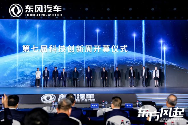 东风公司发布新能源开云 开云体育平台跃迁成果和三大科技品牌(图10)