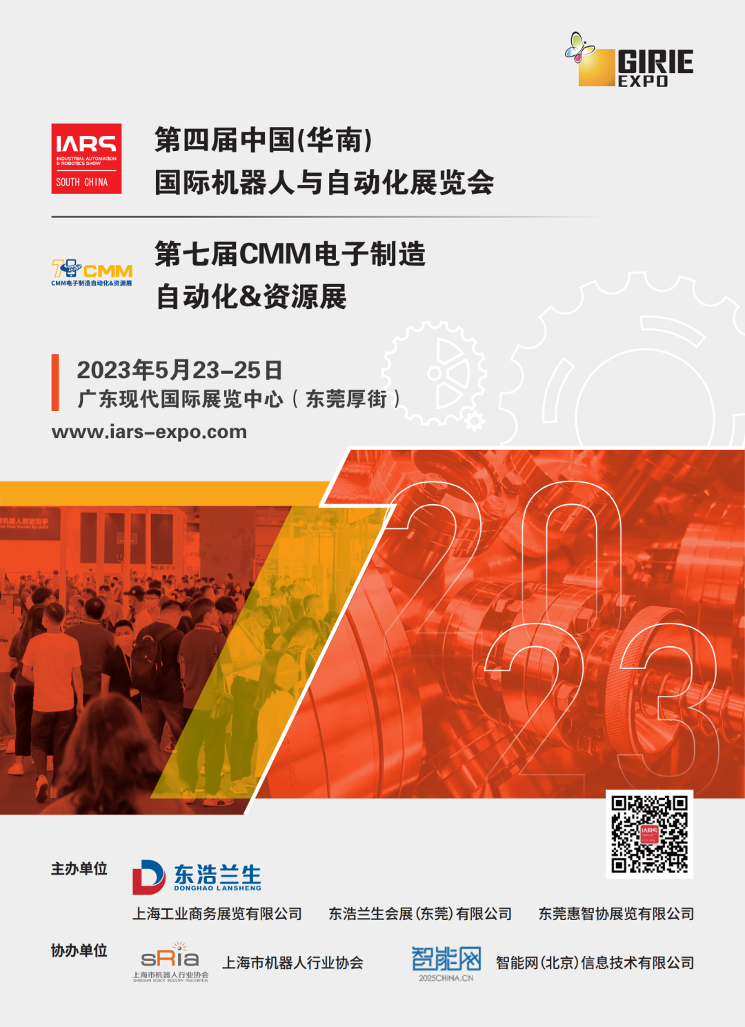 数字智造、赋开云体育 kaiyun.com 官网入口能未来——IARS2023华南机器人与自动化展重磅升级全新引领机器人+电子制造行业突围新风向(图7)