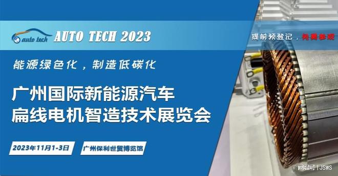 领略创新技术助力行业发展--广州新能源汽车扁线电机智造技术展开云体育 开云官网(图2)