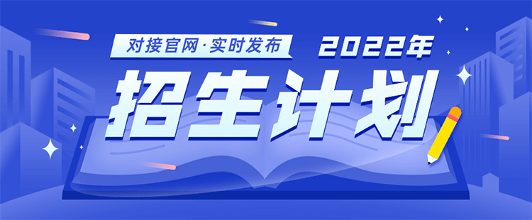 开云体育 kaiyun.com 官网入口山东外事职业大学2022年智能机电技术专业在新疆招生计划及招生人数【山东外事职业大学计划】(图2)