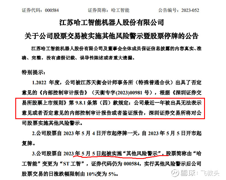 Kaiyun 开云体育ST工智为什么哈工智能会成为ST?