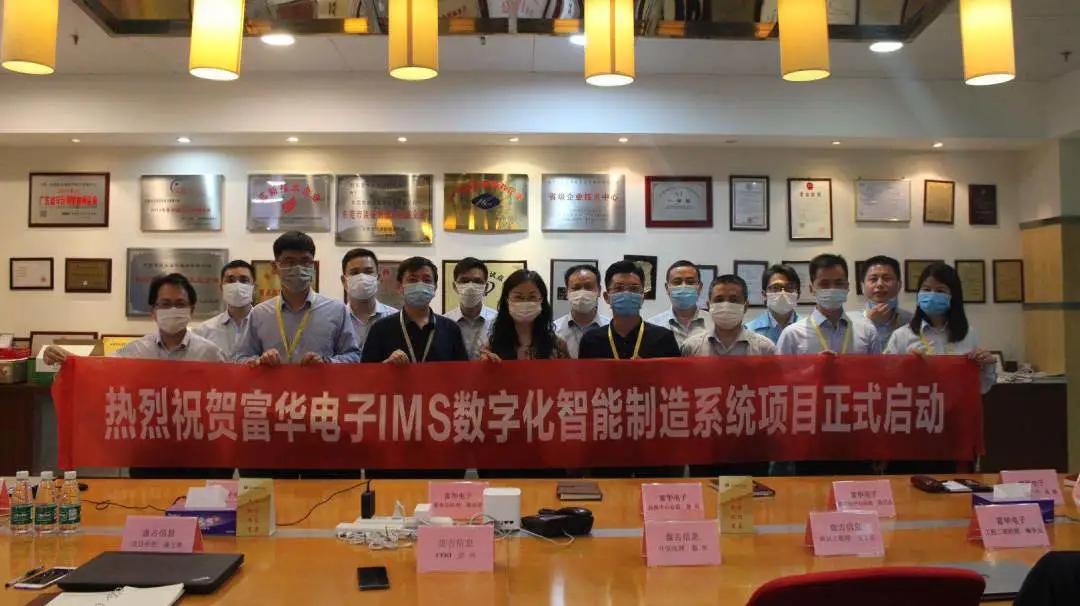 开云体育 开云官网富华电子牵手盘古信息IMS 共建数字化智能工厂