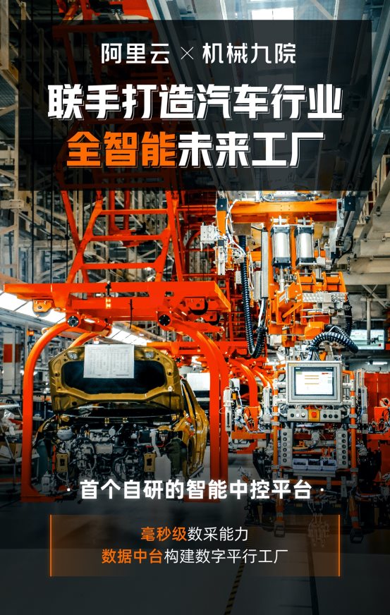 阿里云联合机械工业九院为车企打造“智能工厂”开云 开云体育平台