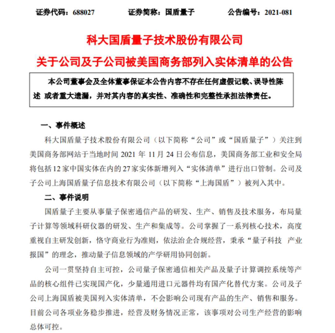 开云 开云体育官网不择手段！美国“拉黑”12家中企3家上市公司火速回应！外交部表态：保留采取反制措施的权利