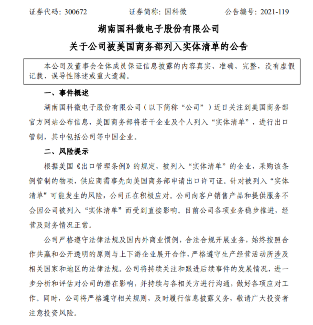 开云 开云体育官网不择手段！美国“拉黑”12家中企3家上市公司火速回应！外交部表态：保留采取反制措施的权利(图2)