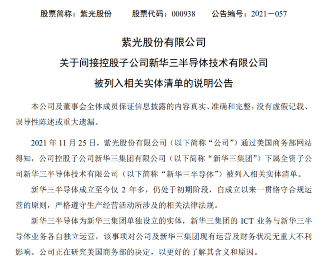 开云 开云体育官网不择手段！美国“拉黑”12家中企3家上市公司火速回应！外交部表态：保留采取反制措施的权利(图3)