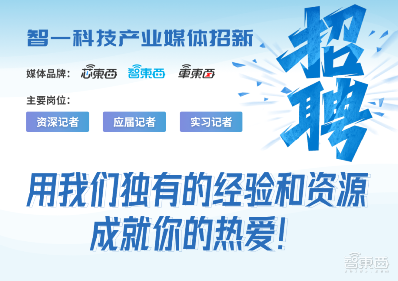 开云APP 开云官网入口智东西产业媒体记者招新