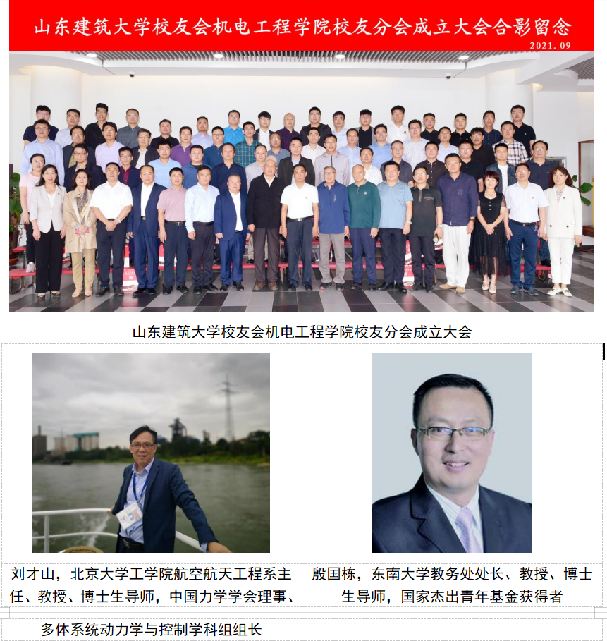 开云APP 开云官网入口学院介绍——山东建筑大学机电工程学院(图9)