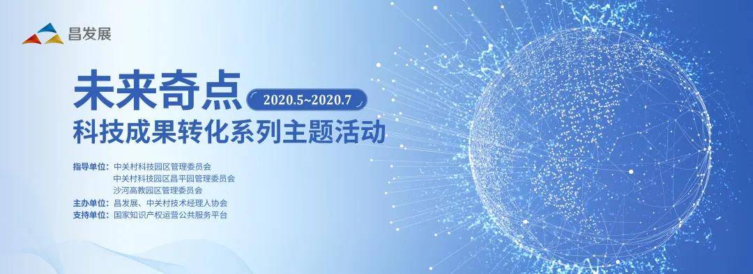 “未来奇点”科技成果转化活动 新一代信息技术专场开云体育 Kaiyun.com 官网入口
