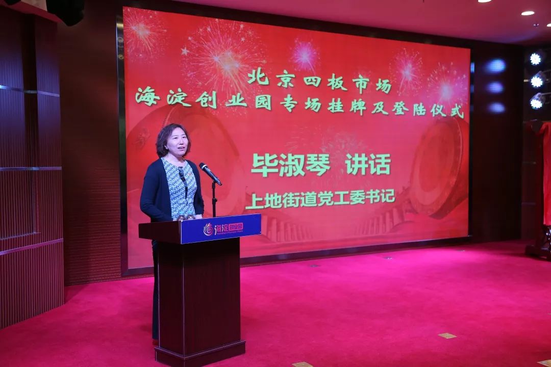 开云体育 Kaiyun.com 官网入口海淀创业园42家企业挂牌和登陆北京四板市场迈出资本市场第一步(图3)