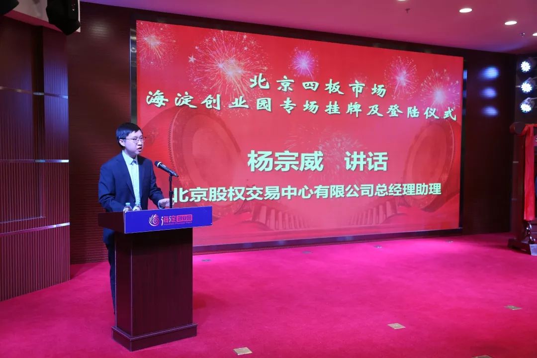 开云体育 Kaiyun.com 官网入口海淀创业园42家企业挂牌和登陆北京四板市场迈出资本市场第一步(图4)