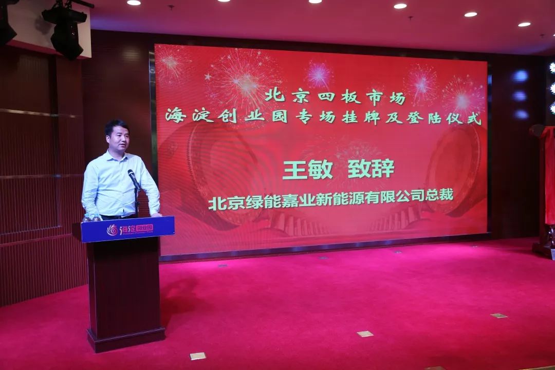 开云体育 Kaiyun.com 官网入口海淀创业园42家企业挂牌和登陆北京四板市场迈出资本市场第一步(图6)