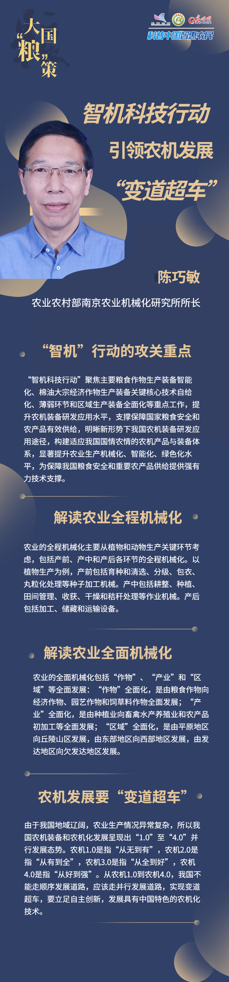 大国“粮”策专家谈｜陈巧敏：智机科技行动引领农机发展“变道超车”开云体育 开云官网