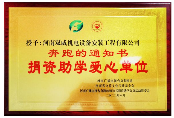 Kaiyun 开云体育河南双威机电设备安装工程有限公司董事长刘磊(图5)
